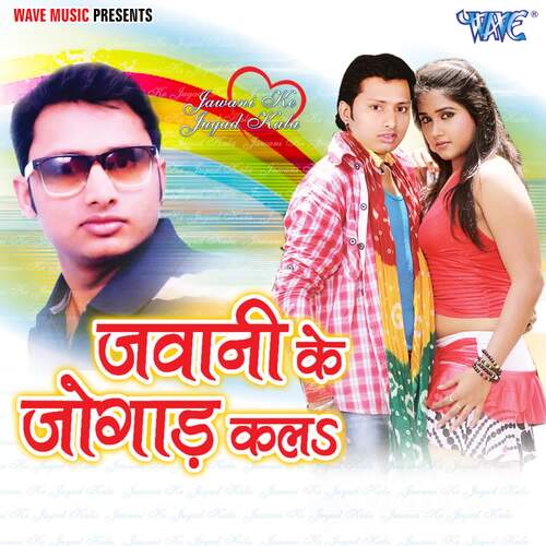Jawani Ke Jogad Ka La Ajit Dubey MP3 Download