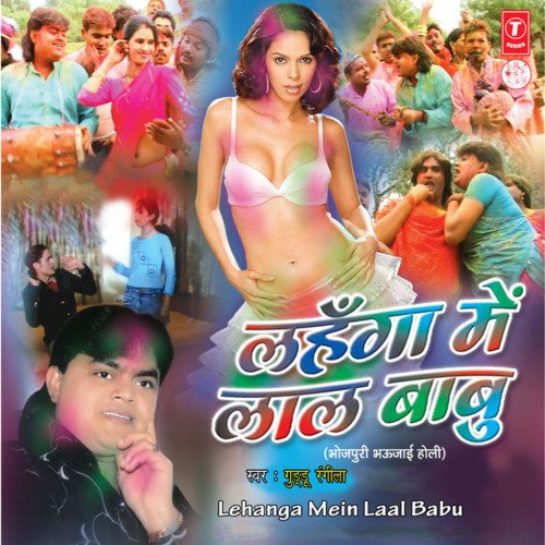 Lehanga Mein Laal Babu Guddu Rangila MP3 Download