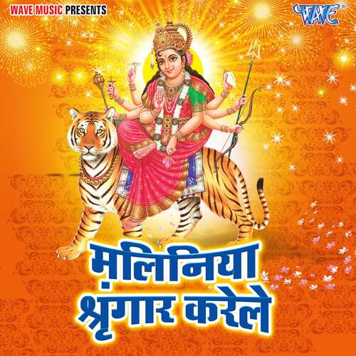 Maliniya Shringar Karele Chintu Sargam MP3 Download