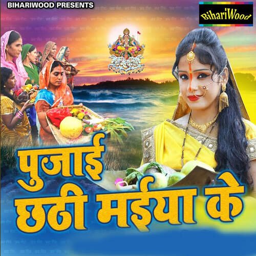 Pujai Chathi Maiya Ke Amrita Dixit MP3 Download