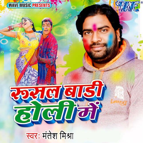 Rusal Badi Holi Me Mantesh Mishra MP3 Download