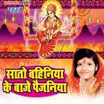 Saato Bahiniya Ke Baje Paijaniya Album Download