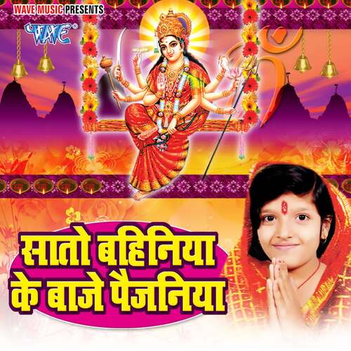 Saato Bahiniya Ke Baje Paijaniya Anjali Bhardwaj MP3 Download