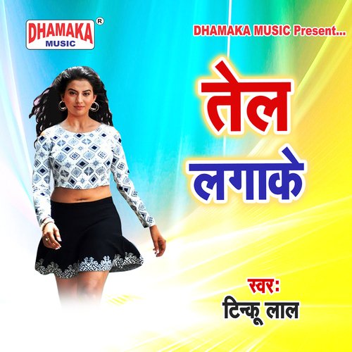 Tel Lagake Tinku Lal MP3 Download