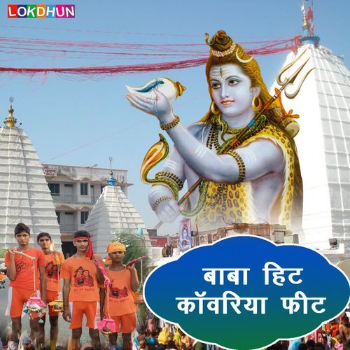 Baba Hit Kawariya Fit Bhawana Bharti MP3 Download