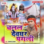 Chalal Devghar Pagli Album Download