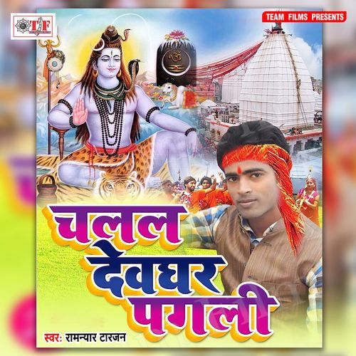 Chalal Devghar Pagli Ramanyar Tarzan MP3 Download