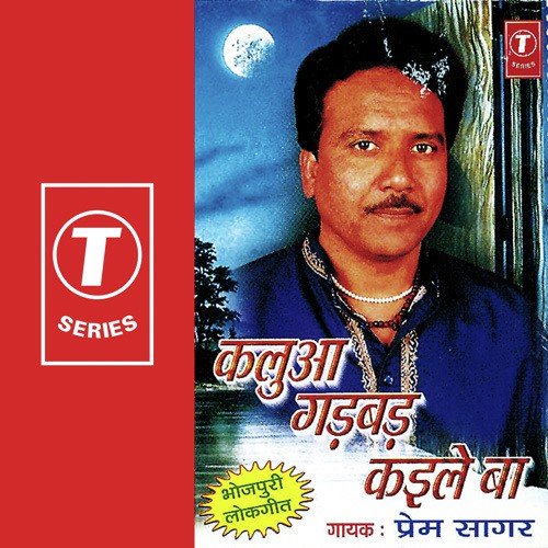 Kaluaa Gadbad Kayile Baa Prem Sagar Singh MP3 Download