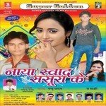 Naya Swad Sasura Ke Album Download