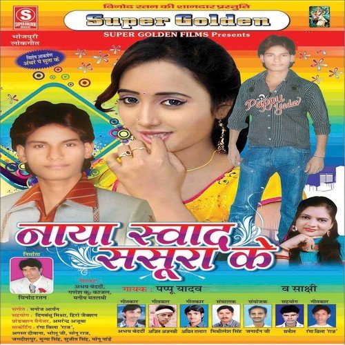 Naya Swad Sasura Ke Sakshi MP3 Download