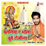 Palaniya a Bhola Chuwe Rojina Album Download