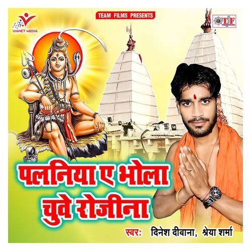 Palaniya a Bhola Chuwe Rojina Shreya Sharma MP3 Download