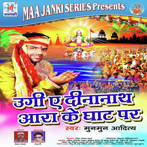 Ugi E Dinanath Aara Ke Ghat Par Munmun Aditya MP3 Download