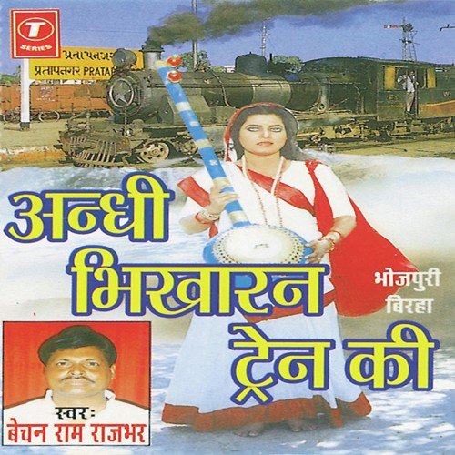 Andhi Bhikharan Train Ki Bechan Ram Rajbhar MP3 Download