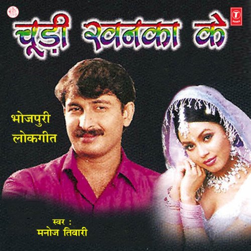 Choodi Khanka Ke Manoj Tiwari MP3 Download