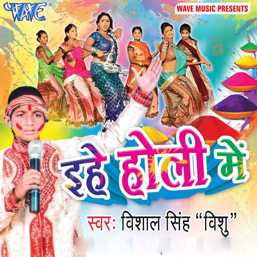 Ehe Holi Me Vishal Singh "vishu" MP3 Download