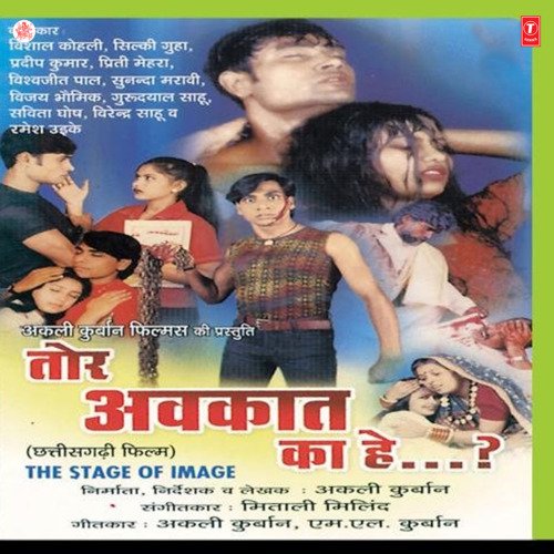 Tor Avkaat Ka Hey Milind MP3 Download