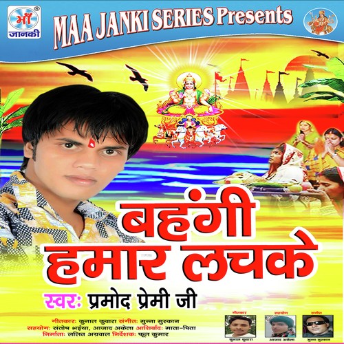 Bahangi Hamar Lachake Parmod Premi Ji MP3 Download
