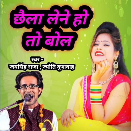 Chhaila Lene Ho To Bol Jaysingh Raja MP3 Download