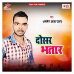 Dosar Bhatar - Amlesh Lal Yadav Song Download