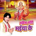 Mahima Mori Maiya Ke Album Download