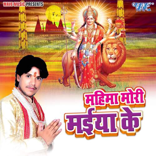 Mahima Mori Maiya Ke Manoj Kumar Mastana MP3 Download