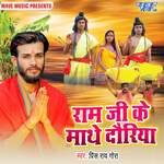 Ram Ji Ke Mathe Dauriya Album Download