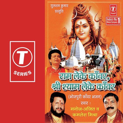 Ram Leke Kaanwar,Shree Shyam Leke Kaanwar Kamlesh Mishra MP3 Download