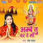 Ambey Tu Var De Maa Album Download