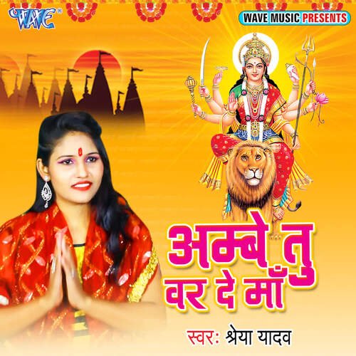 Ambey Tu Var De Maa Shreya Yadav MP3 Download