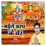Bhaile Aragh Ke Ber Album Download
