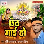 Chhath Maai Ho Album Download