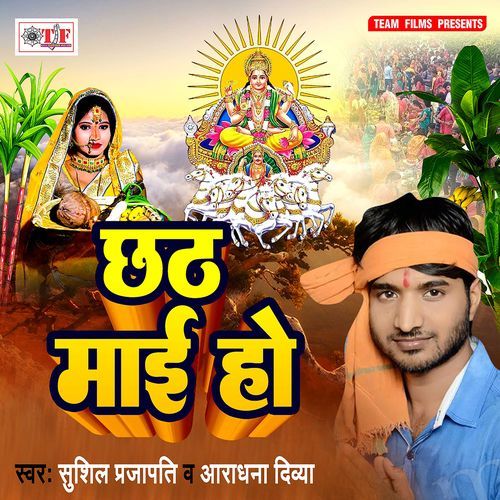 Chhath Maai Ho Aradhana Divya MP3 Download