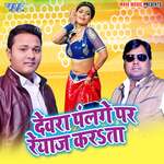 Devra Palange Par Reyaj Karata Album Download