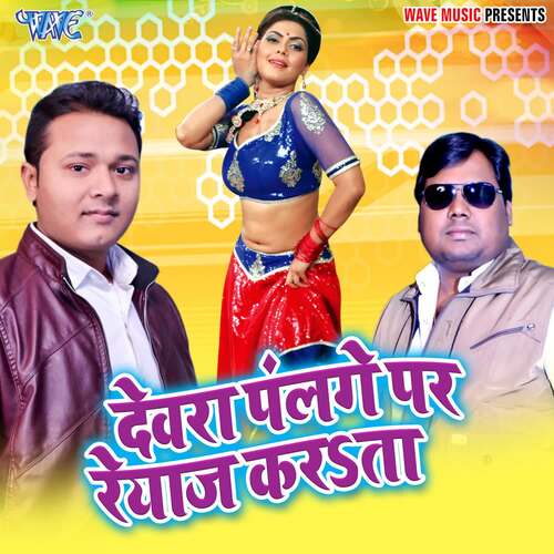 Devra Palange Par Reyaj Karata Vishal Singh MP3 Download