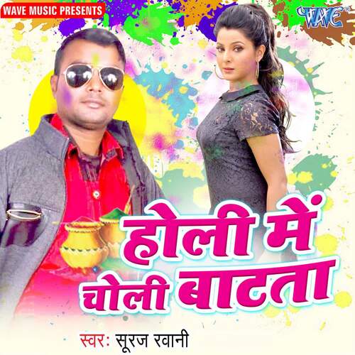 Holi Me Choli Batata Suraj Rawani MP3 Download
