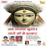 Jab Aawela Kuaar Lage Maa Ke Darbar Album Download