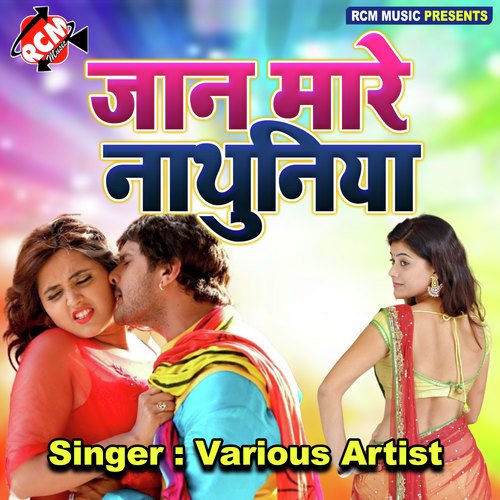 Jan Mare Nakhuniya Raushni Chaudhri MP3 Download