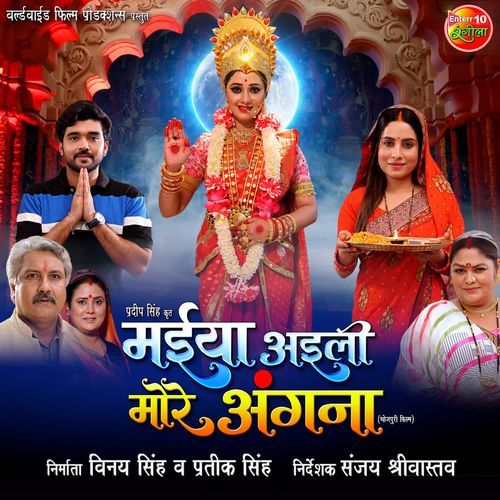 Maiya Ayili More Angna Jyoti Sharma MP3 Download