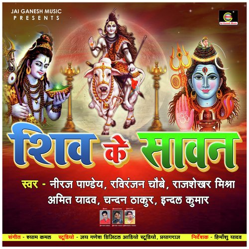 Shiv Ke Savan Indal Kumar MP3 Download