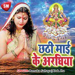 Chhathi Mai Ke Araghia - Alok Jha Song Download