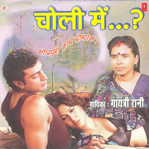 Choli Mein Gayatri Rani MP3 Download