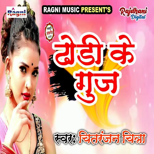Dhodi Ke Gunj Chitranjan Chitra MP3 Download