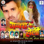 Gabbar Ke Holi Album Download