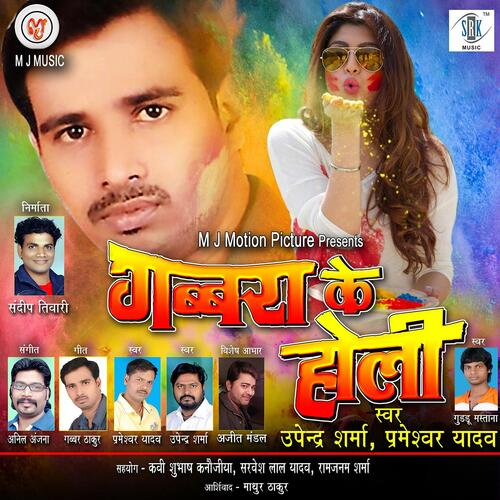 Gabbar Ke Holi Guddu Mastana MP3 Download