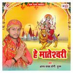 He Mateshwari Album Download
