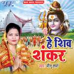 He Shiv Shankar - Meenu Sharma Song Download