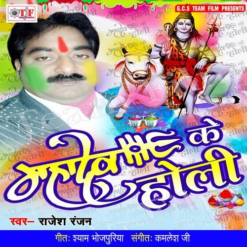 Mahadev Ke Holi Rajesh Ranjan MP3 Download