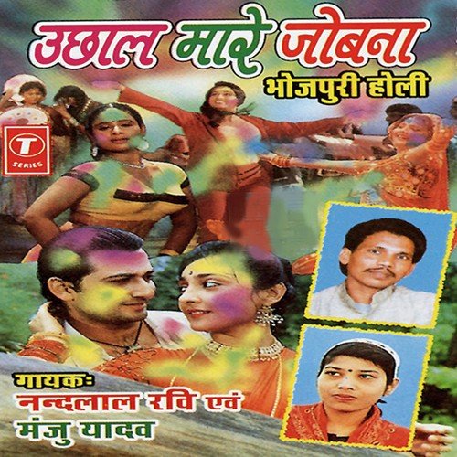 Uchhal Mare Jobna Manju Yadav MP3 Download