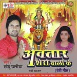 Avtar Sherawali Ke - Chhotu Chaliya Song Download